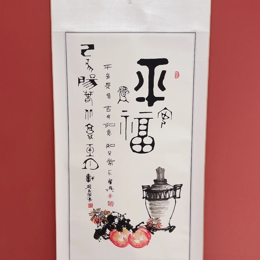 竖款65/150平安是福