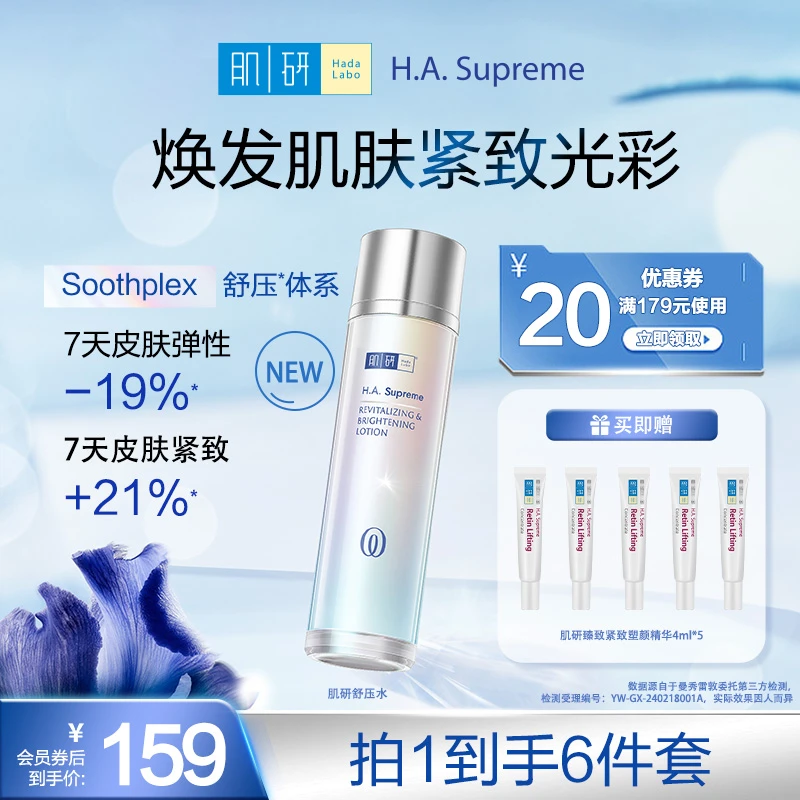 【舒压水】 曼秀雷敦X肌研舒缓肌肤透亮保湿紧致抗皱补水淡细纹精粹