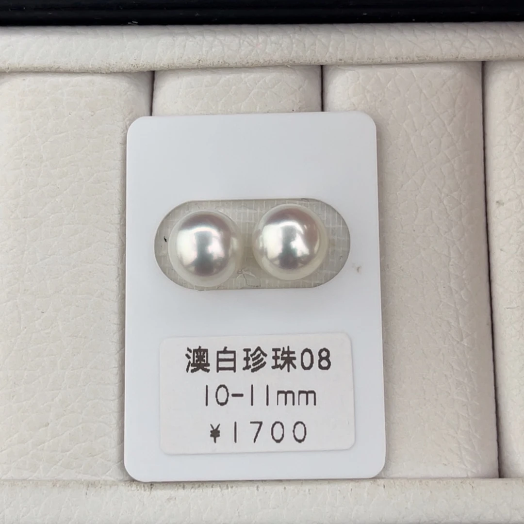 未镶嵌裸珠海水珍珠澳白冷白光对珠