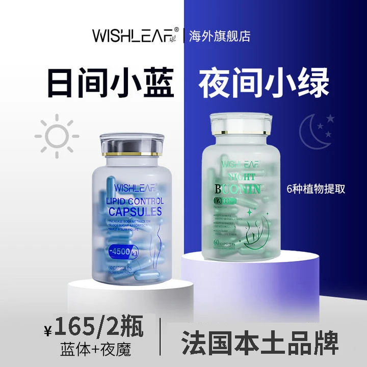 【双12特惠】Wishleaf蓝体丸绿魔丸组合装1+1   X
