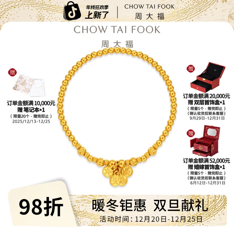【周大福】平安喜乐足金黄金手链计价工费780@F235000