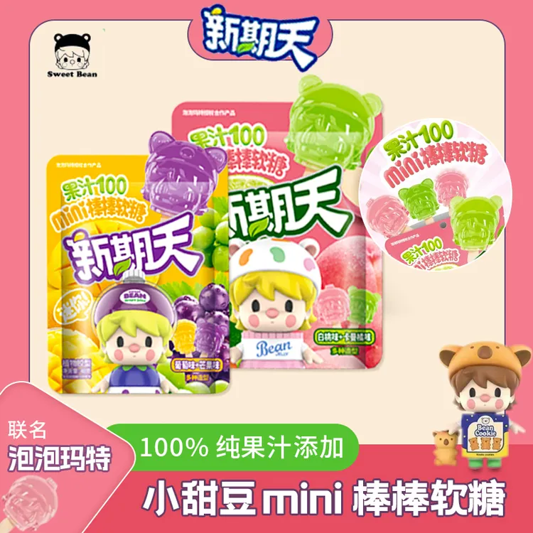 新期天100%果汁软糖【棒棒糖软糖】泡泡玛特联名软糖小甜豆Mini糖果