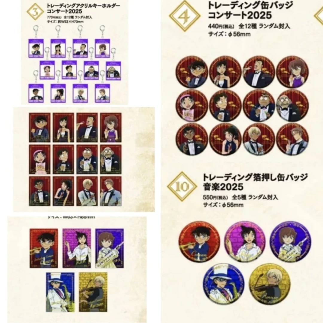 【拆包】日版名侦探柯南音乐会系列吧唧（盲盒产品）