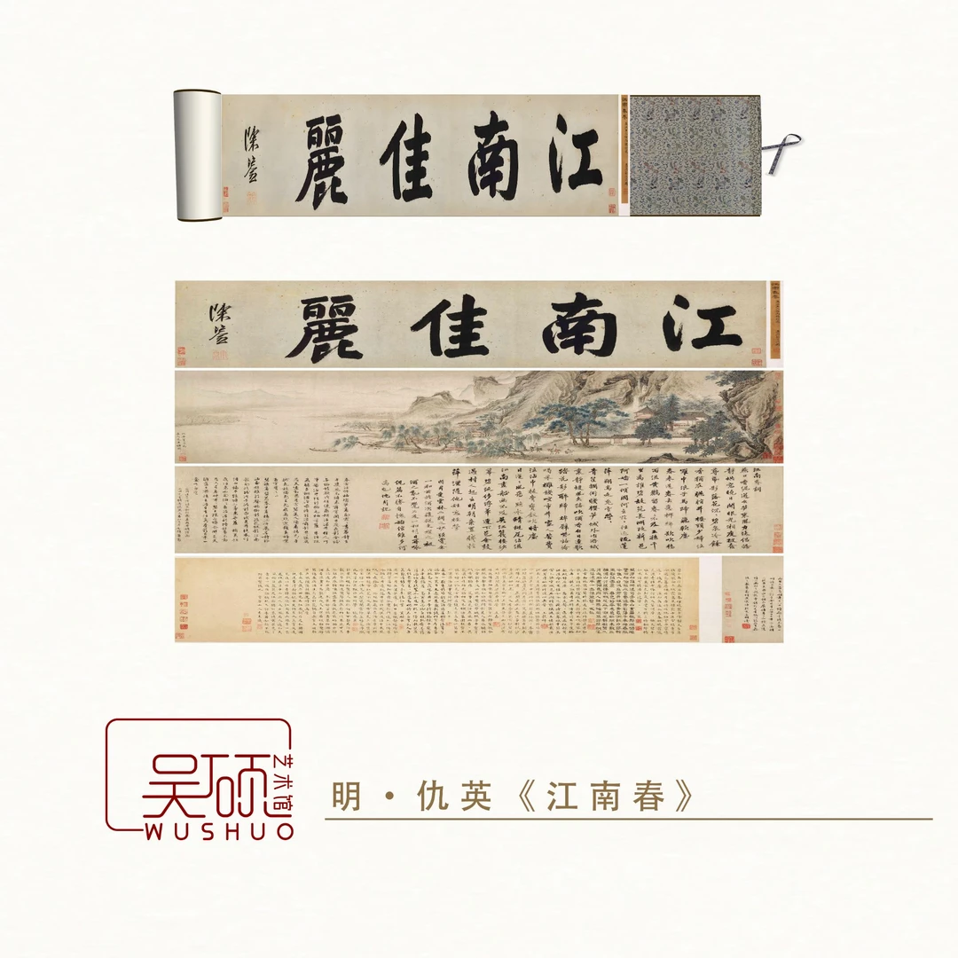 仇英《江南春》 手卷 博物馆原作超清复刻艺术微喷