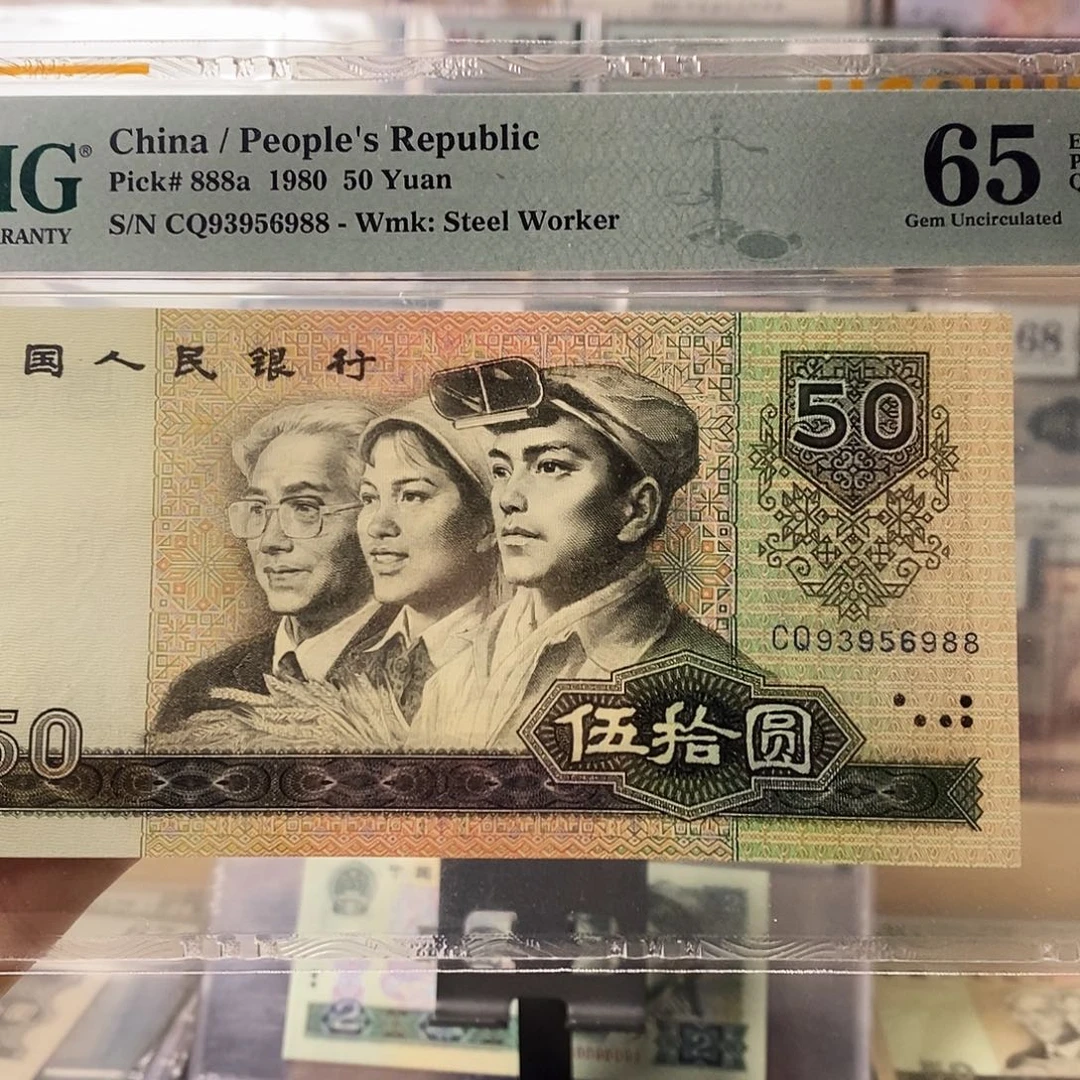 第四套人民币8050天蓝皇后冠尾88
