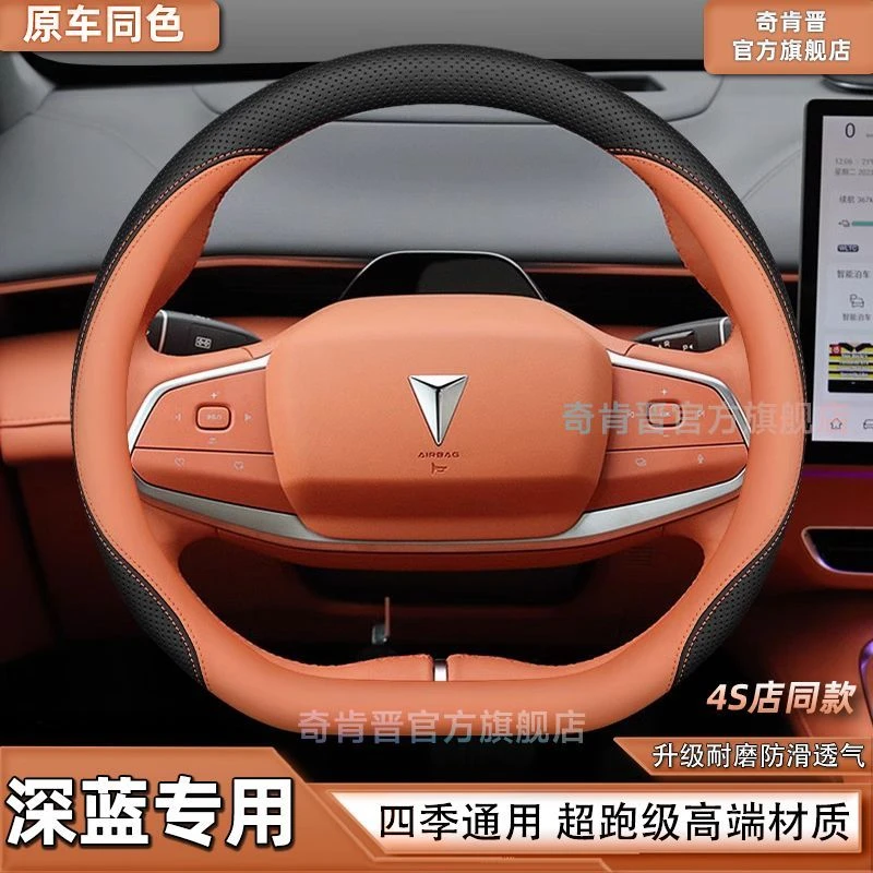 深蓝专用方向盘套四季通用超薄车把套免手缝深蓝S07/S05/L07/SL03