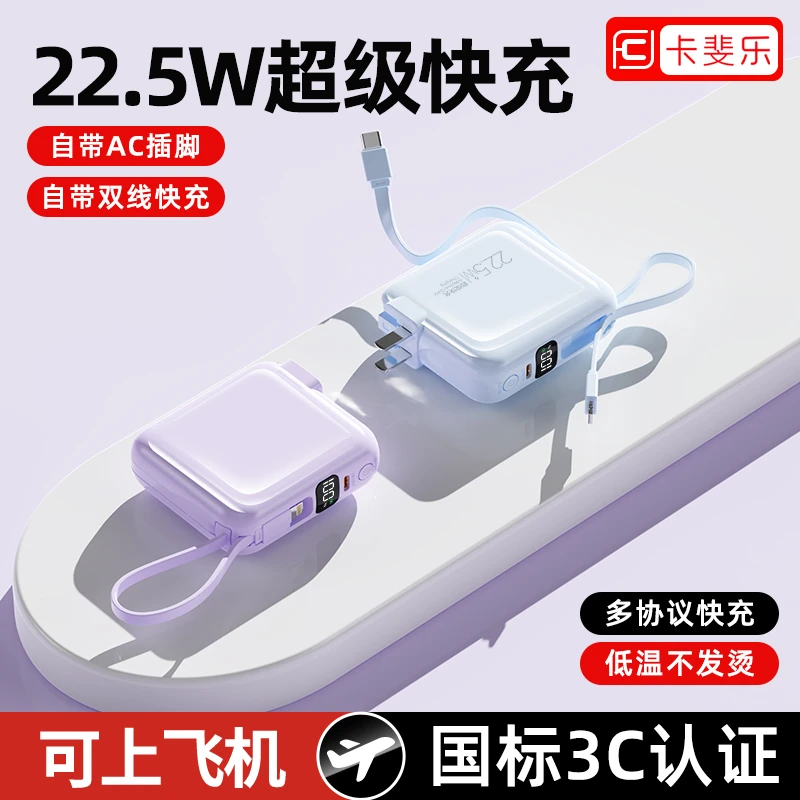 【3C认证】AC插头自带线充电宝20000毫安大容量便携快充移动电源