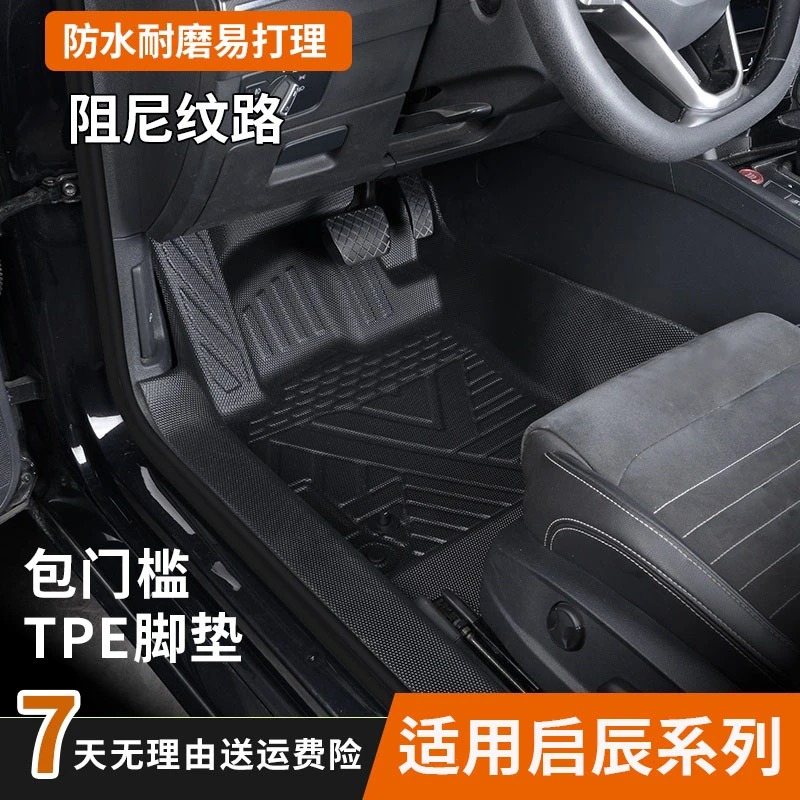 适用启辰VX6 大V R50 D50 D60 PLUS EV E30晨风包门槛TPE汽车脚垫