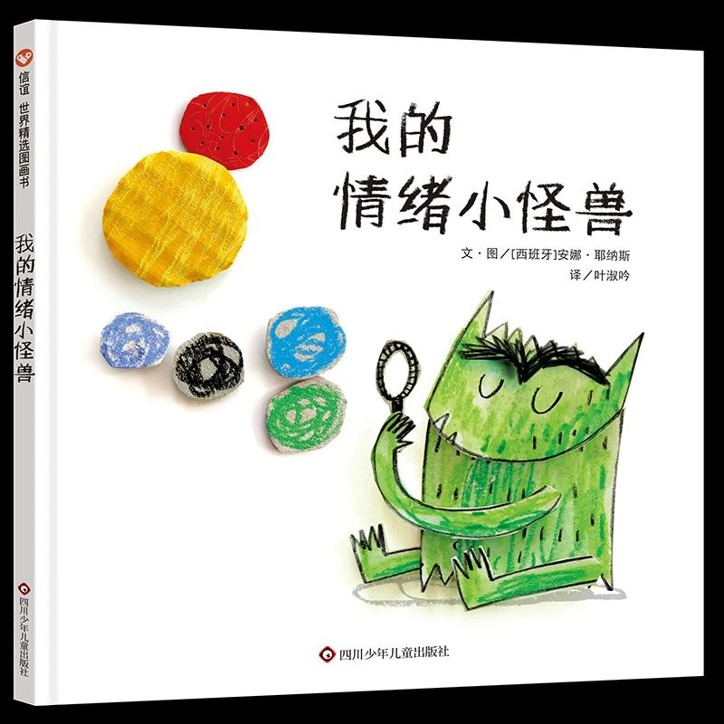 正版 我的情绪小怪兽
