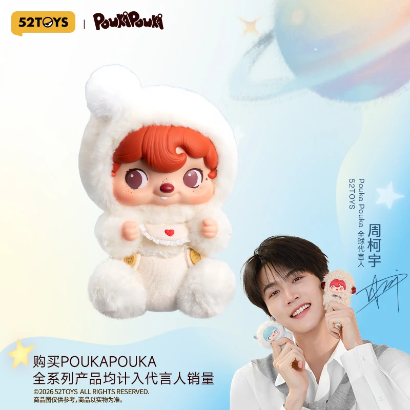 52TOYS【周柯宇代言】波卡波卡PoukaPouka绵云宝宝搪胶手办大体潮玩