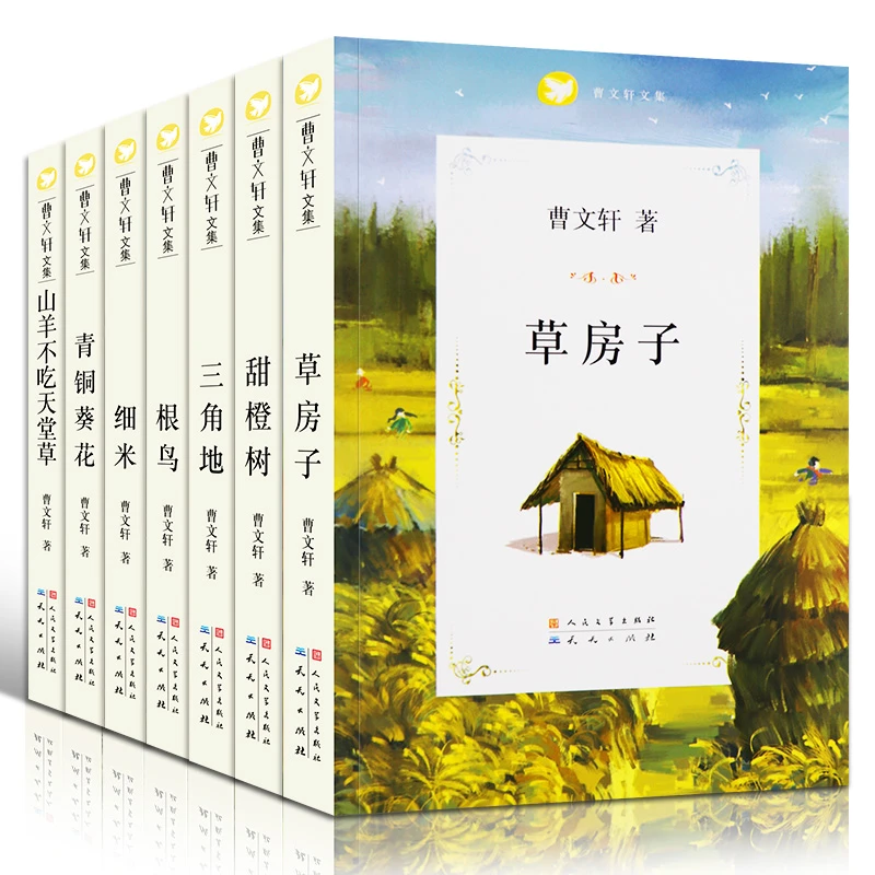 曹文轩文集精华版