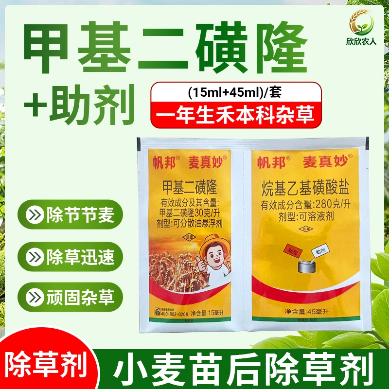 甲基二磺隆小麦除草野燕麦节节草麦篙禾阔双除小麦苗后除草剂农药