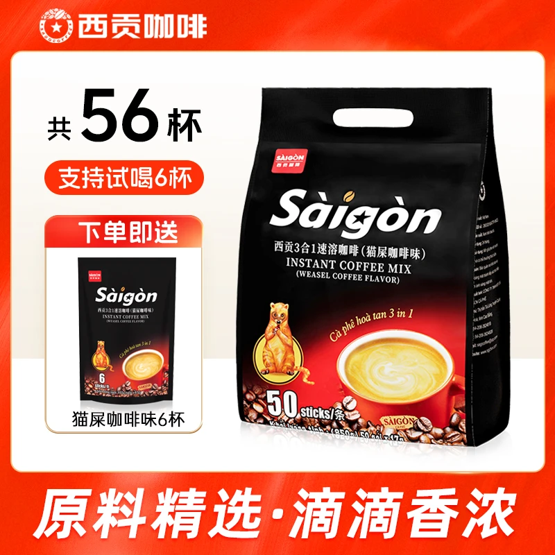西贡猫屎咖啡味850g越南原装进口三合一速溶咖啡办公室冲调饮品
