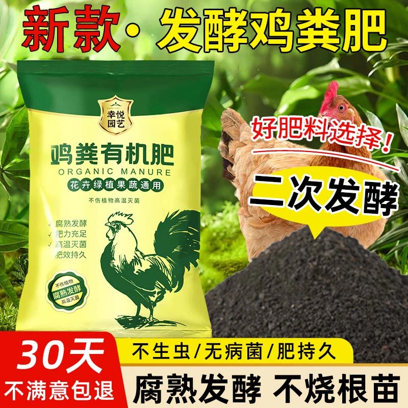 鸡粪肥有机肥料腐熟二次发酵家用盆栽花卉绿植通用富含氮磷钾肥料