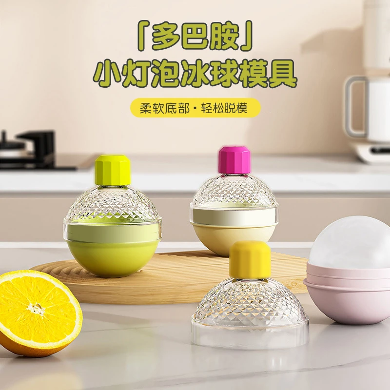 多巴胺小灯泡冰球模具创意圆球冰块厨房工具家用冻冰格制冰模具
