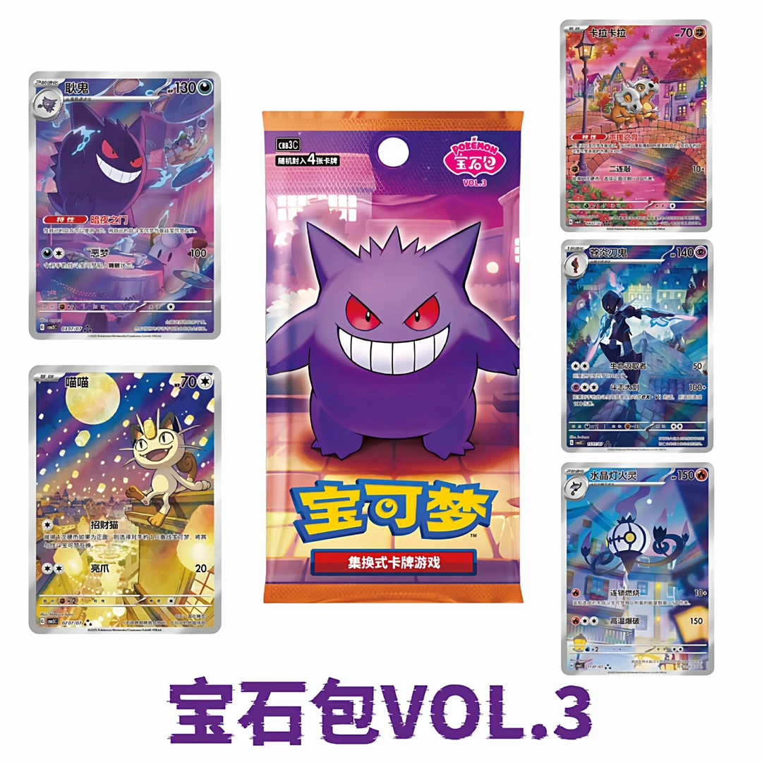 【树袋熊的超级新品】宝石包第三弹简中独占耿鬼喵喵卡片代拆不直发