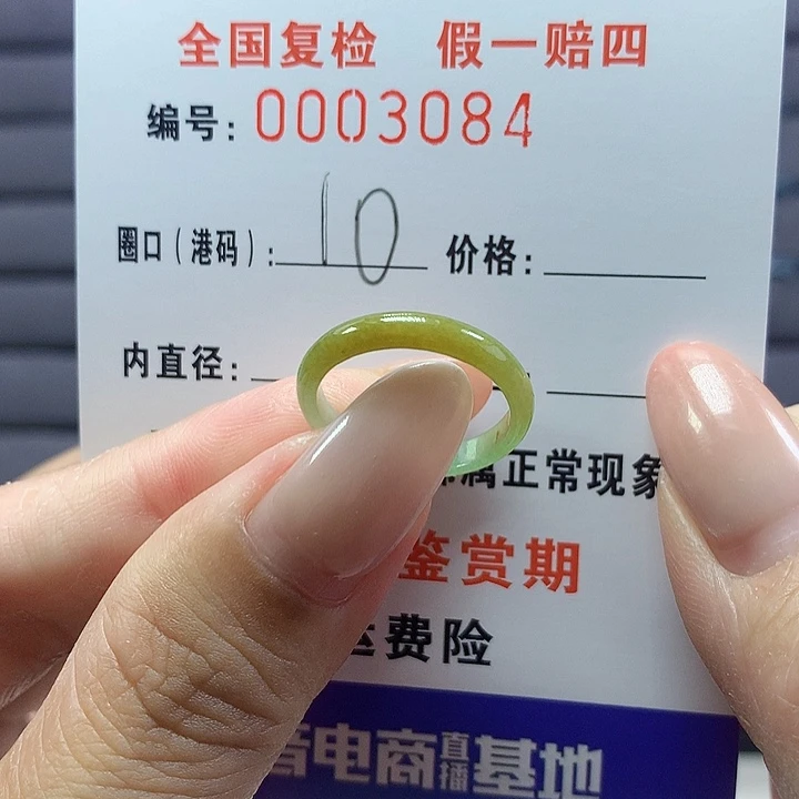 未镶嵌戒圈翡翠3084