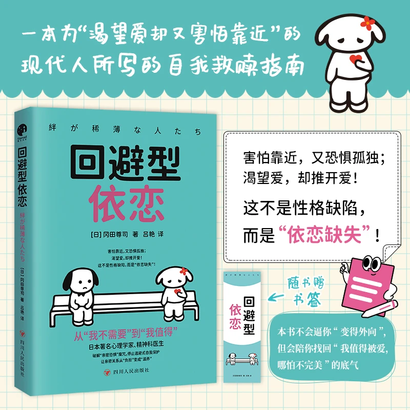 回避型依恋（《怪癖心理学》作者为现代人所写的自我救赎指南）