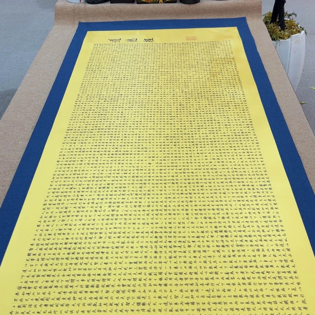 王***国书法道德经陈怀素