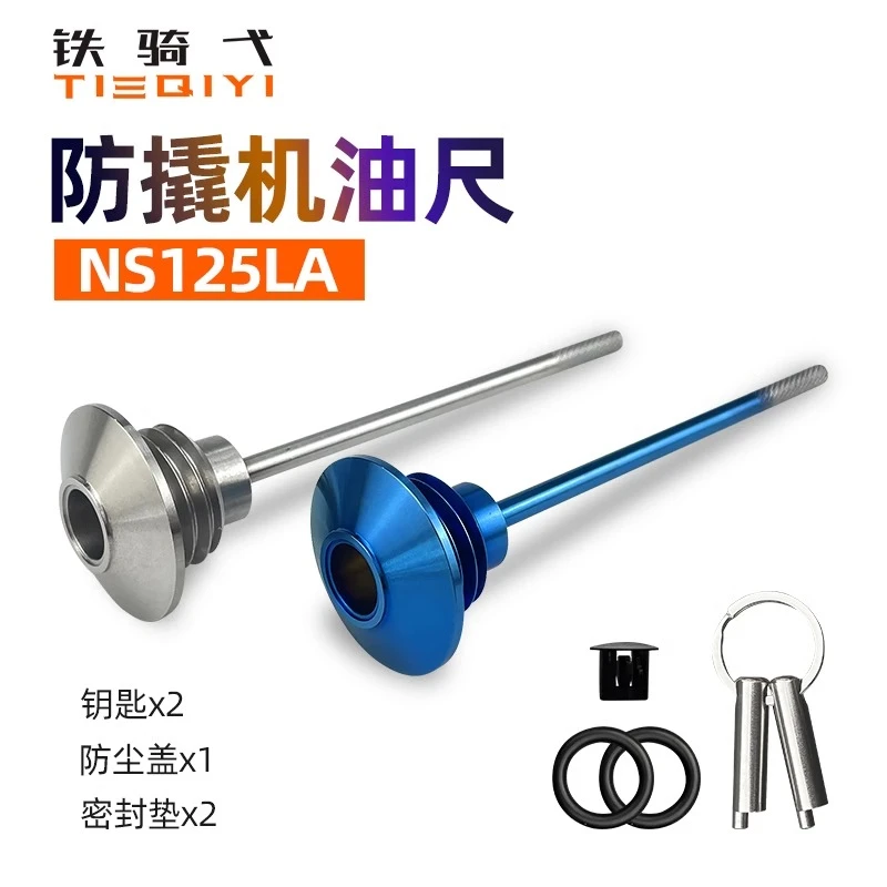 适用23-25年款新大洲本田NS125LA防撬机油尺改装机油盖防盗油盖