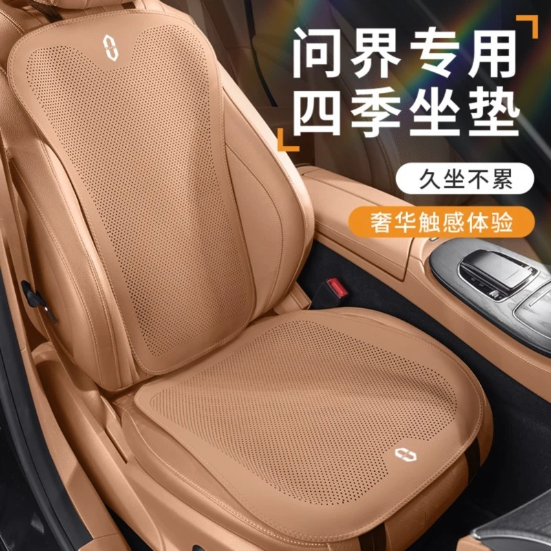 华为问界M5M7M8M9座椅坐垫腰背靠垫车内饰主副驾驶后排坐垫冬夏季