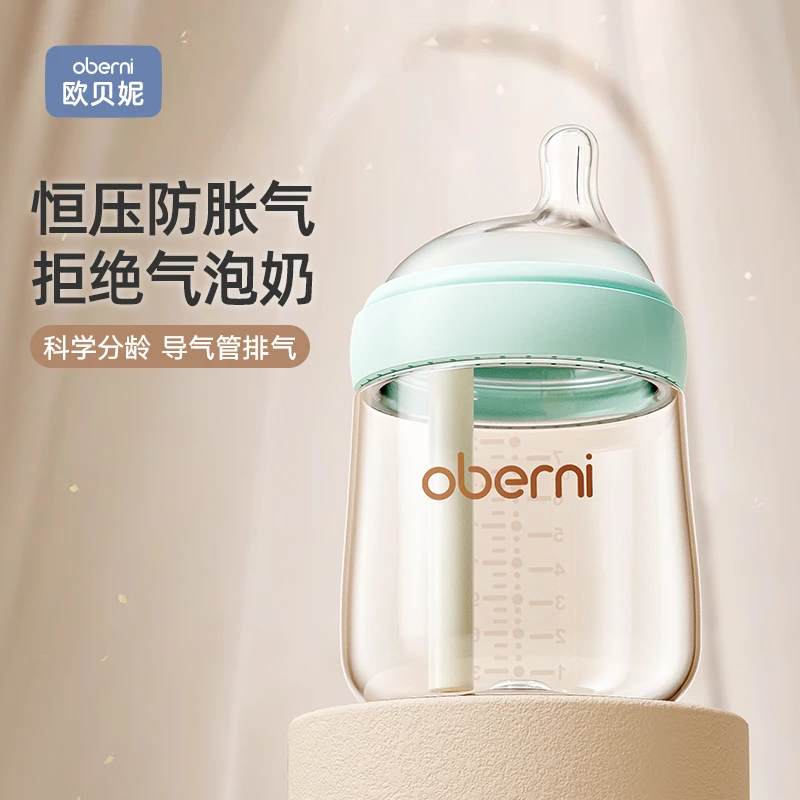 欧贝妮 新生儿奶瓶 科学防胀 玻璃仿母乳偏心奶嘴 婴幼儿喂奶防呛
