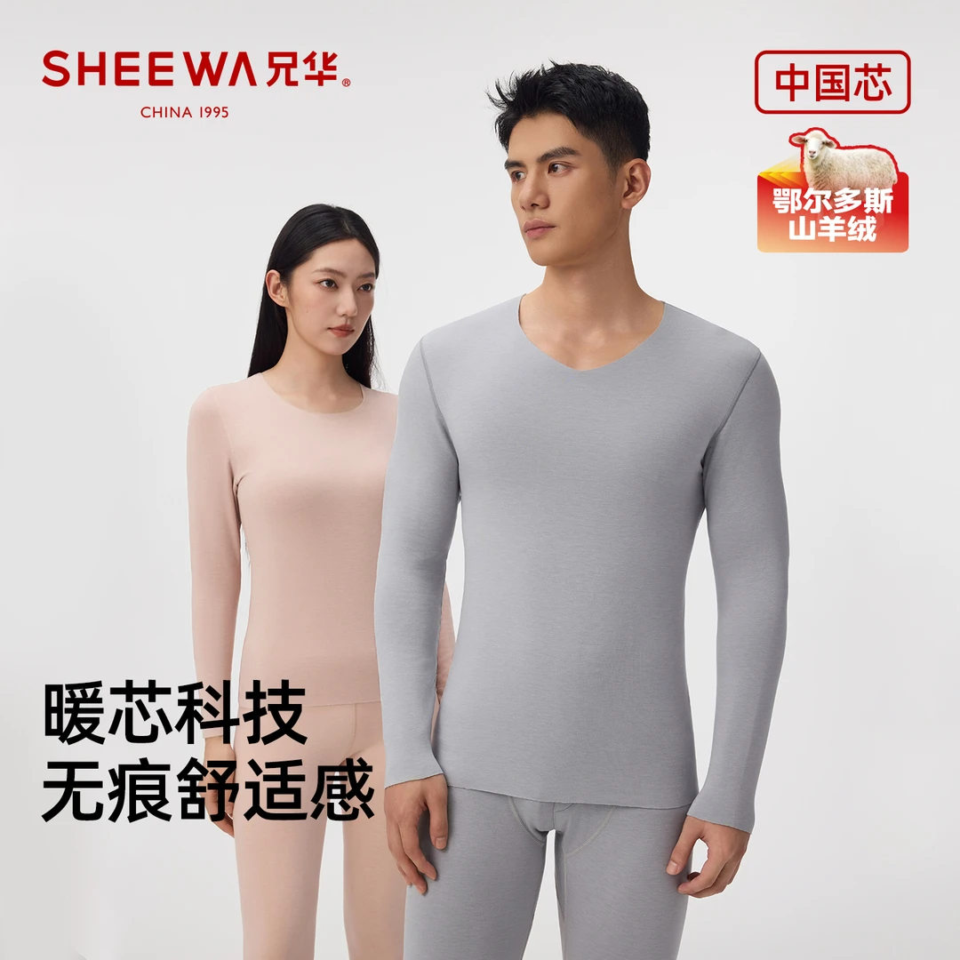 兄华保暖内衣套装山羊绒无痕男士秋衣秋裤冬季加绒加厚女内衣打底
