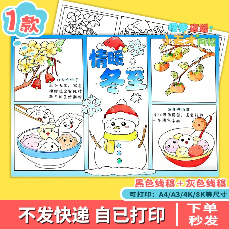 情暖冬至二十四节气文化吃水饺冬天来了手抄报绘画电子版g479