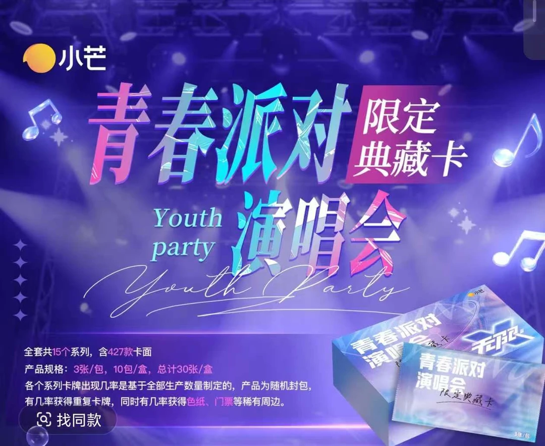 （不苦6+2盒车）第1车青春派对演唱会限定典藏卡