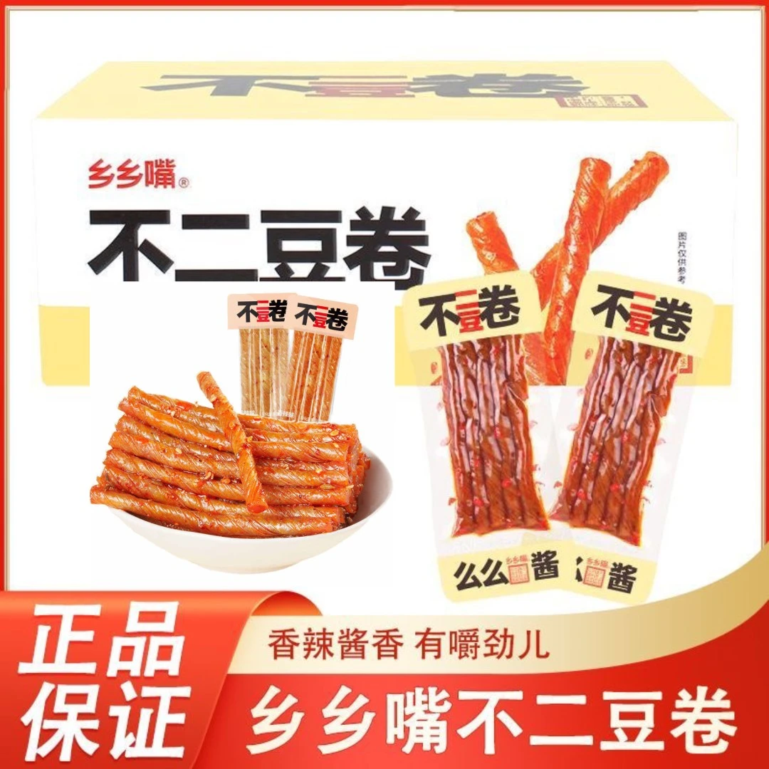 【整盒20包】乡乡嘴不二豆卷香辣味酱香小包装豆筋辣条面筋休闲零食