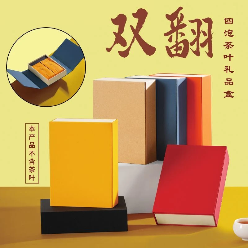 高档定制通用4泡茶叶礼盒空盒包装盒商务双翻盖方形礼盒包装盒