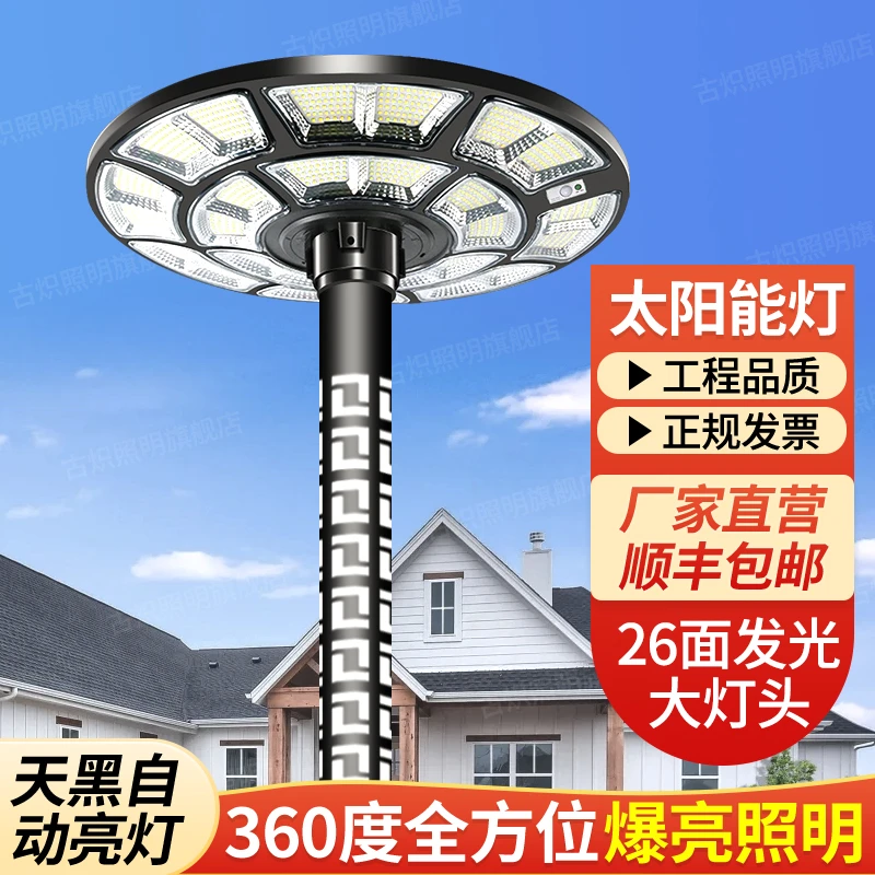 太阳能飞碟灯超亮大功率农村室外农村院子路灯景观灯高杆太阳能灯