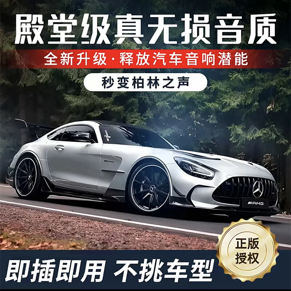 【2025精选豪华款】柏林之声汽车音响不改原车高音喇叭立体环绕声道