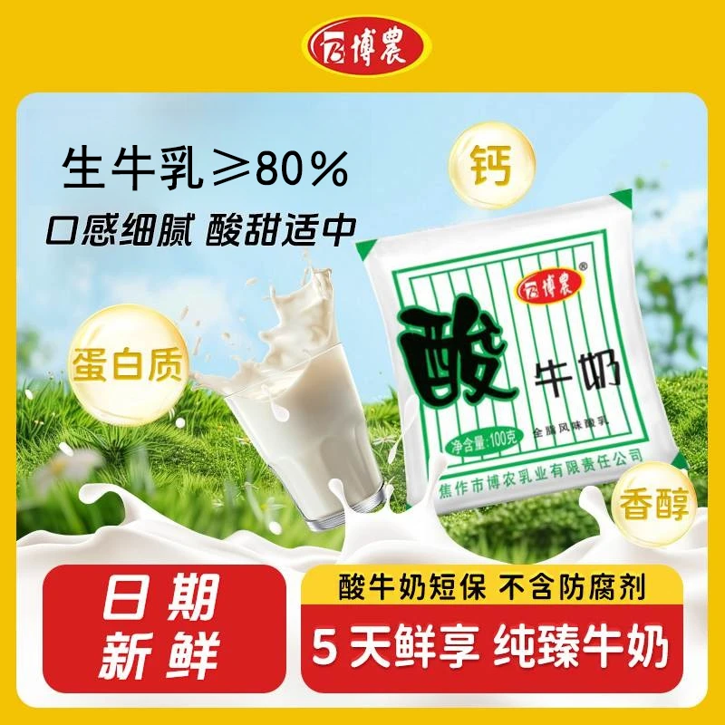 博农小方袋酸牛奶100g 16包，线上规格100g看清楚规格！100g100g100g！