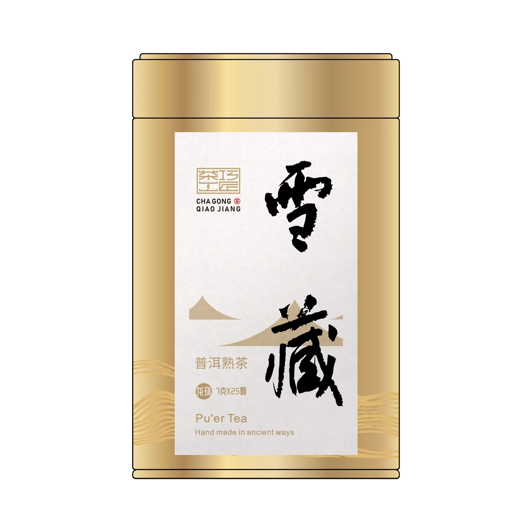 【明泽藏香·普洱熟茶】2021年雪藏 普洱茶熟茶 7克X25颗/罐