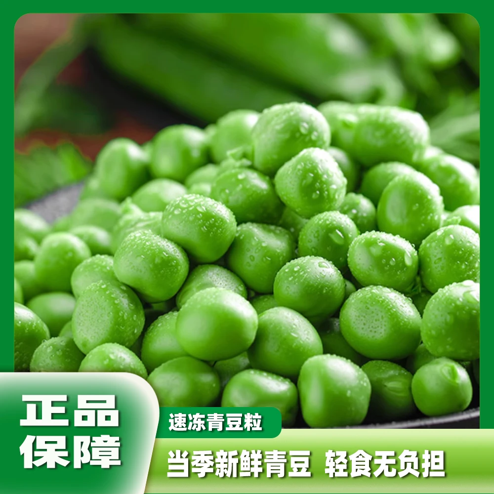 青豆速冻青豆粒青豌豆粒甜新鲜速冻蔬菜豆仁麦豌豆蔬菜甜青豆冷冻
