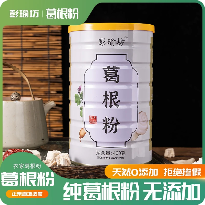装葛根粉冲饮正宗即食即冲营养丰富可作早餐代餐粉