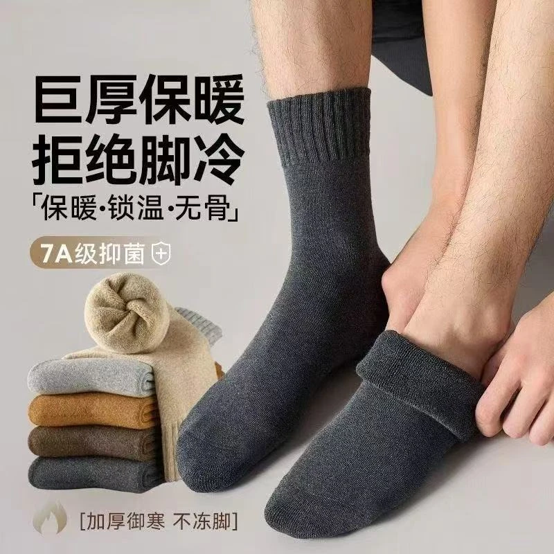 【秋冬加厚 多送5双】疆朵云加绒加厚冬季中长筒保暖毛圈袜防臭男女
