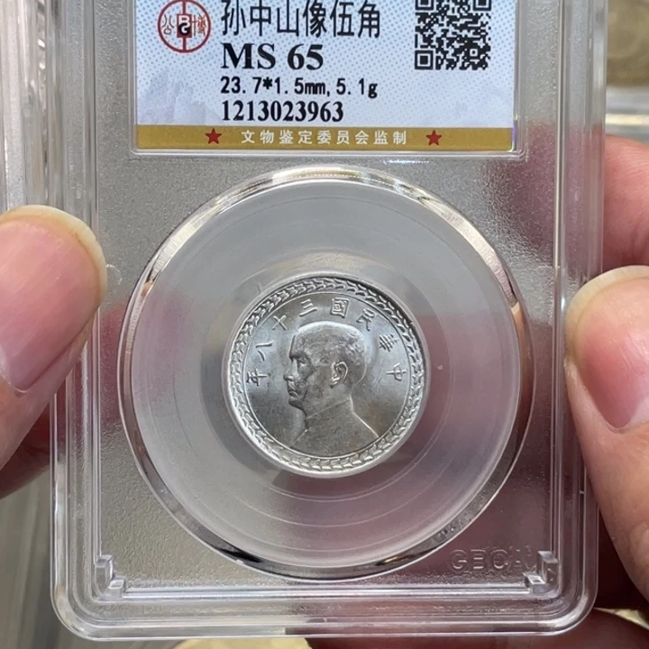 银命*你古钱币一枚图片品相
