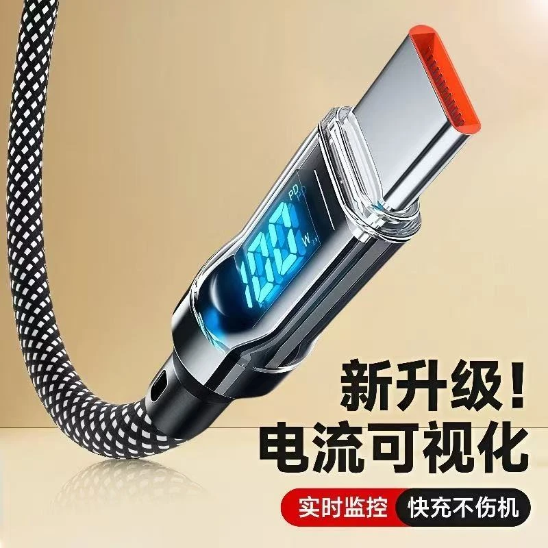 120W智能数显快充数据线适用于手机平板车载USB充电