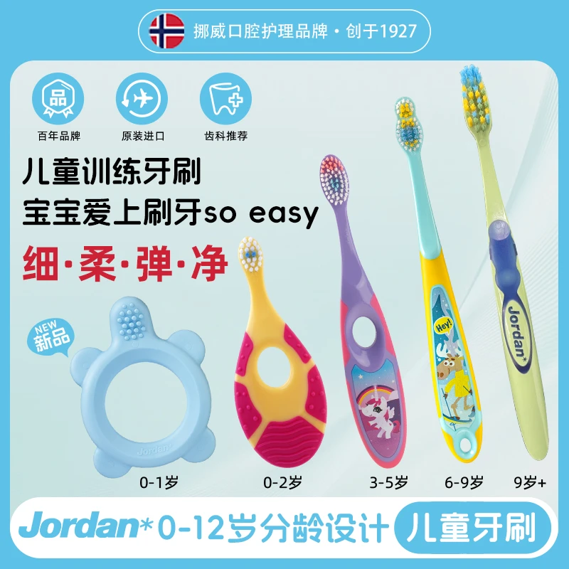 Jordan*【明星李亚男推荐】原装进口0-12岁乳牙婴幼儿童超软毛牙刷