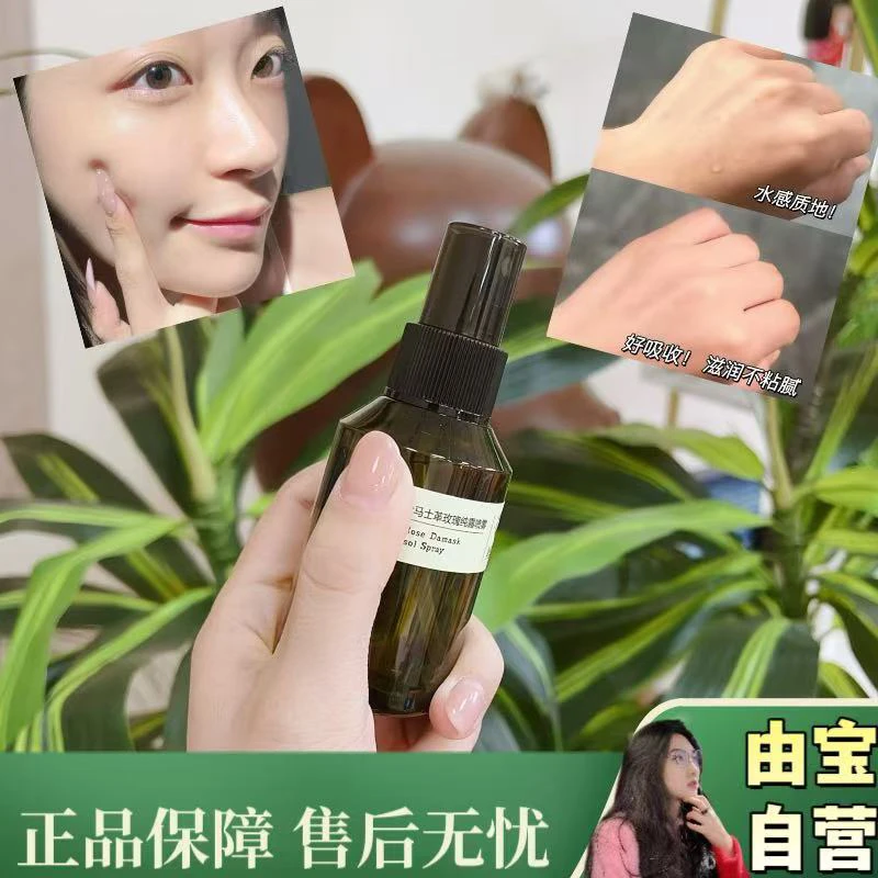 【直播专享～】湿敷喷雾都ok！国货之光～ 大马士革玫瑰纯露喷雾