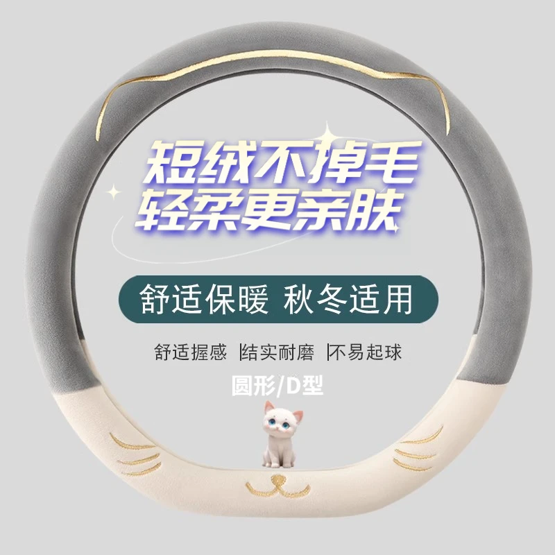 冬季短毛绒汽车方向盘套女生精致秋冬款通用防滑保暖不掉毛车把套