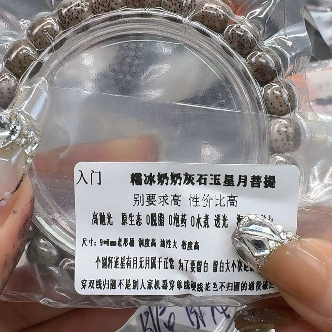 手串星月菩提197入门奶奶灰星月菩提98桶单圈