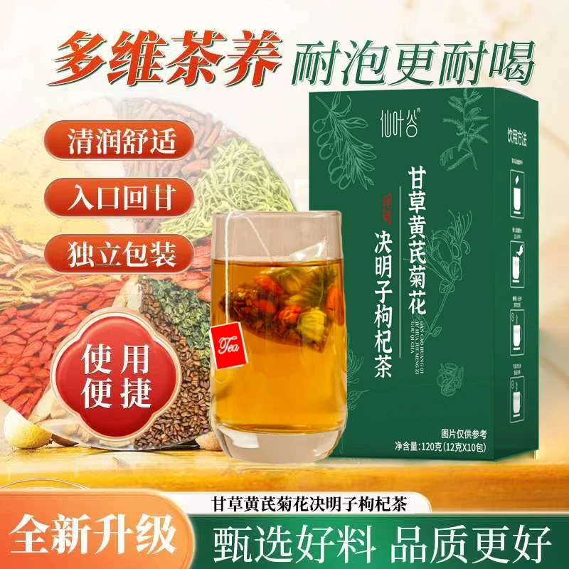 【整颗好料】正宗甘草菊花黄芪枸杞茶独立包装甄选滋补养生好茶BD03