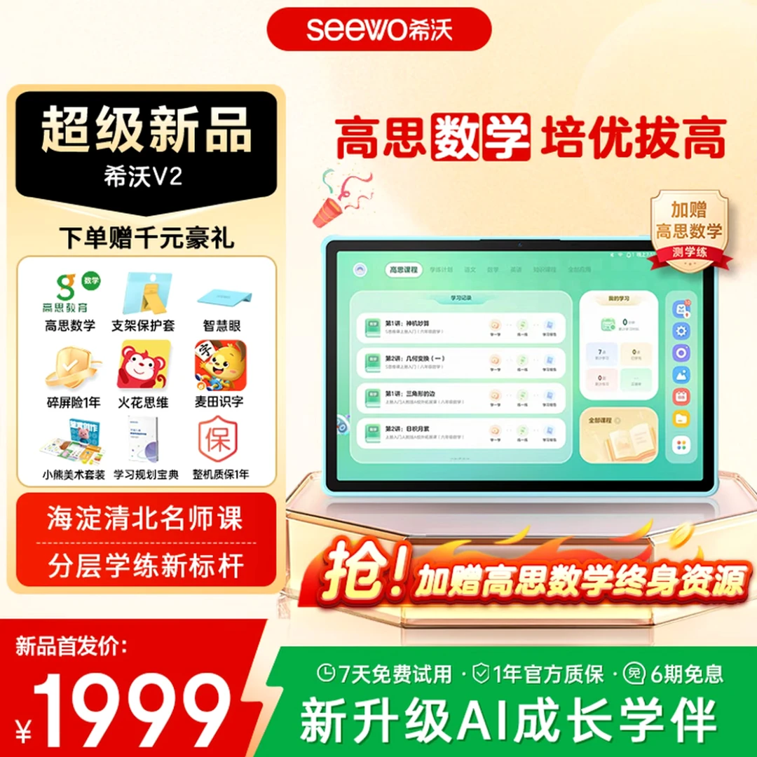 【新品发售买贵退差】希沃V2护眼类纸屏启蒙幼小衔接初高中学练机