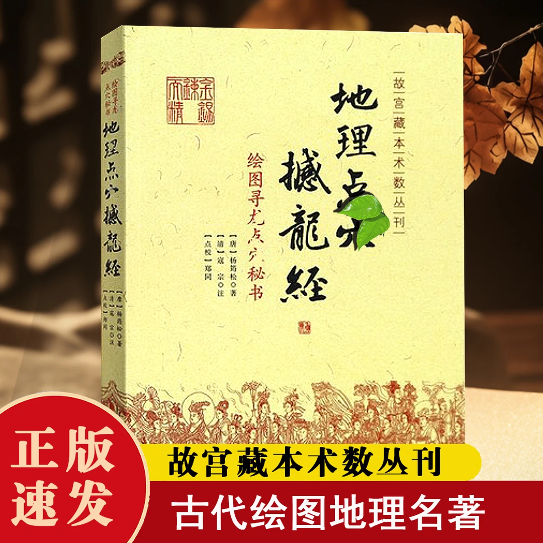 【正版】 绘图地理点 Xue  绘图地理经典撮要，中国古代好书推荐