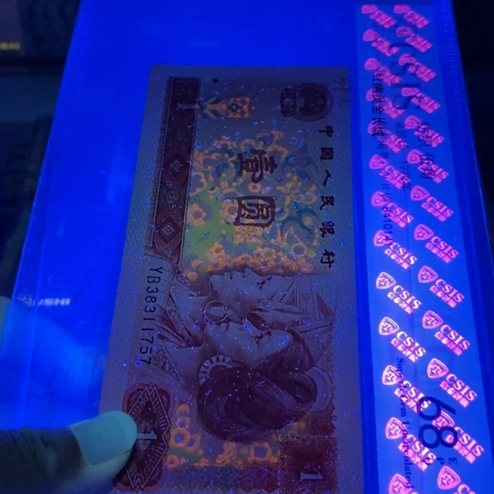 第四套人民币801红幽灵金长城纤云