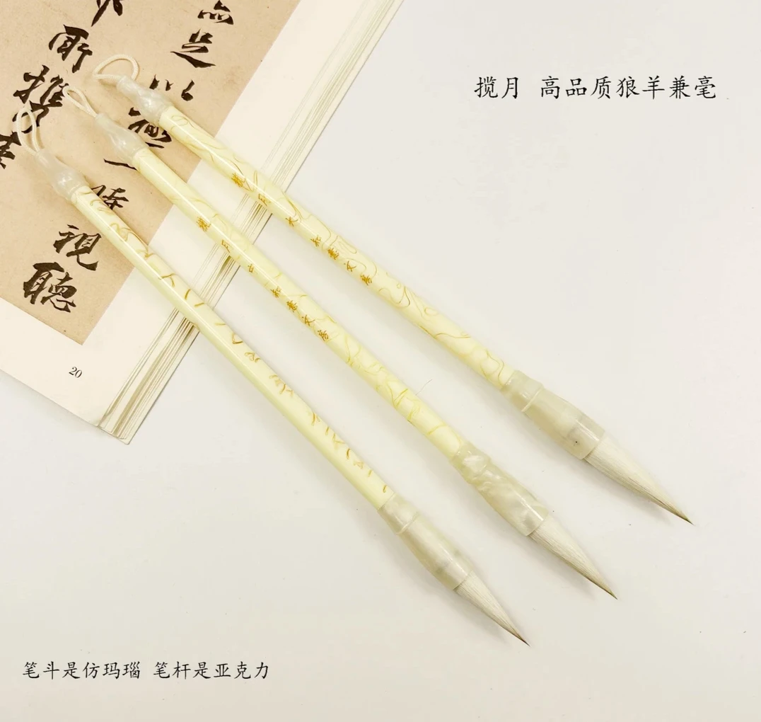 揽月 狼羊兼毫毛笔 出锋好 弹性好