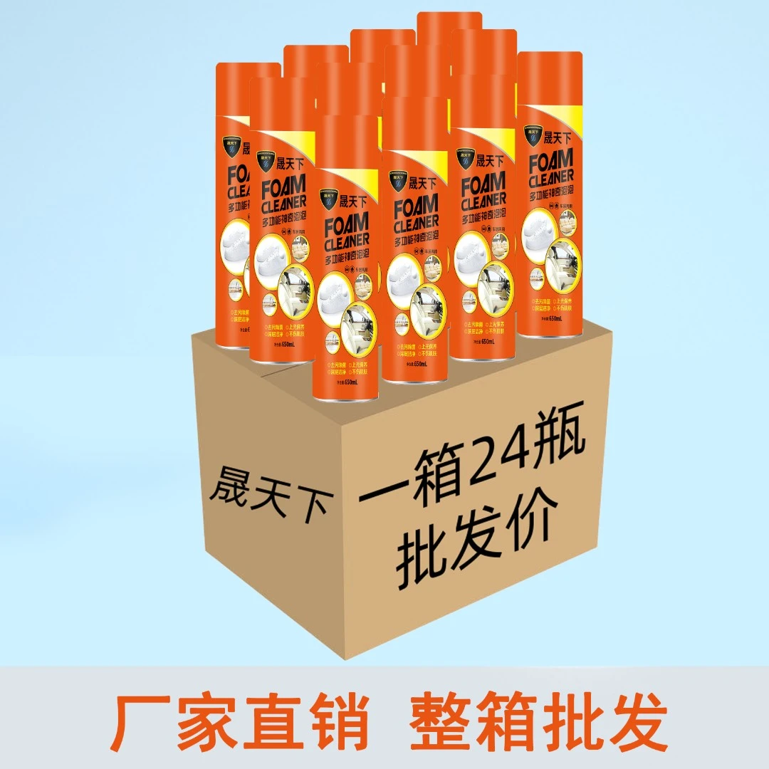 【泡泡一件24瓶】晟天下小白鞋神奇泡泡沫多功能清洗剂家用汽车用